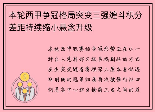 本轮西甲争冠格局突变三强缠斗积分差距持续缩小悬念升级